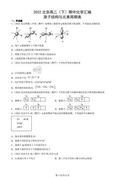 2022北京高二（下）期中化学汇编：原子结构与元素周期表-答案