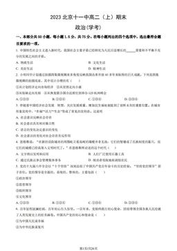 2023北京十一中高二（上）期末政治（教师版）-答案