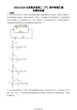 2022-2024北京重点校高二（下）期中物理汇编：互感和自感-答案