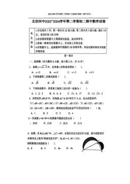 2024北京四中初二（下）期中数学（教师版）-答案