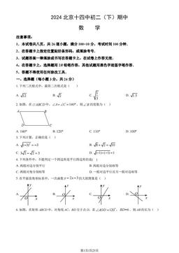 2024北京十四中初二（下）期中数学（教师版）-答案