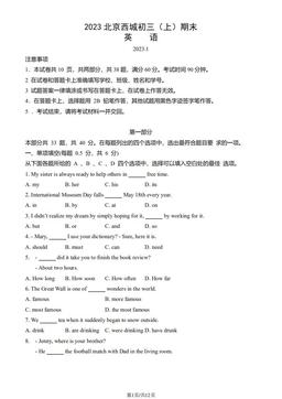 2023北京西城初三（上）期末英语（教师版）-答案