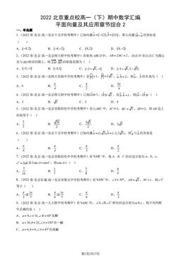 2022北京重点校高一（下）期中数学汇编：平面向量及其应用章节综合2-答案