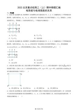 2022北京重点校高二（上）期中物理汇编：电势差与电场强度的关系-答案