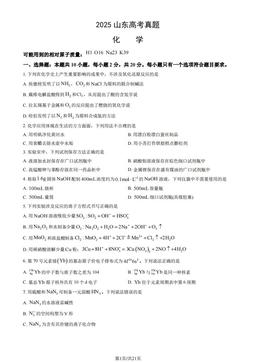 2025山东高考真题化学（教师版）-答案