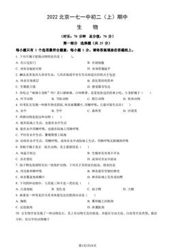 2022北京一七一中初二（上）期中生物（教师版）-答案