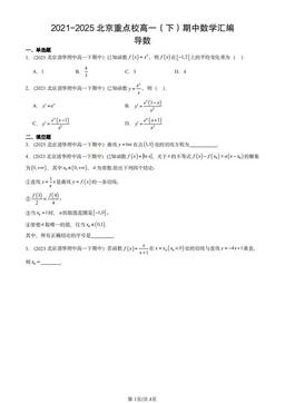 2021-2025北京重点校高一（下）期中数学汇编：导数-答案