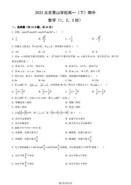 2022北京景山学校高一（下）期中数学（教师版）-答案