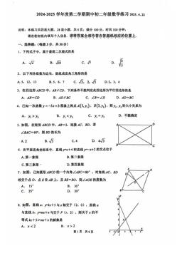 2025北京人大附中初二（下）期中数学-答案