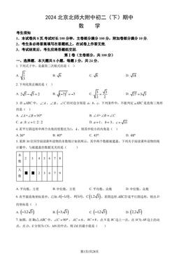 2024北京北师大附中初二（下）期中数学（教师版）-答案
