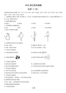 2022浙江高考真题化学（1月）（教师版）-答案