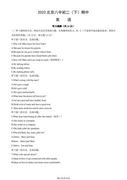 2023北京八中初二（下）期中英语（教师版）-答案
