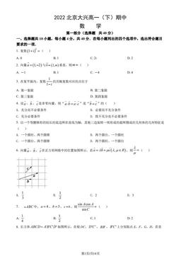 2022北京大兴高一（下）期中数学（教师版）-答案