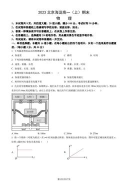 2023北京海淀高一（上）期末物理（教师版）-答案