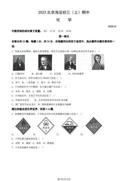 2023北京海淀初三（上）期中化学（教师版）-答案