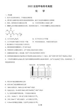 2022全国甲卷高考真题化学（教师版）-答案