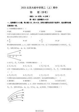 2023北京大峪中学高二（上）期中物理（学考）（教师版）-答案