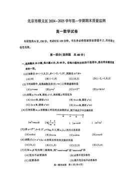 2025北京顺义高一（上）期末数学-答案