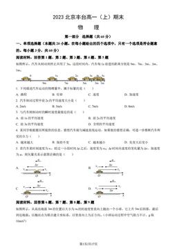 2023北京丰台高一（上）期末物理（教师版）-答案