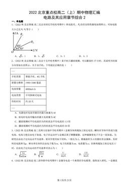 2022北京重点校高二（上）期中物理汇编：电路及其应用章节综合2-答案