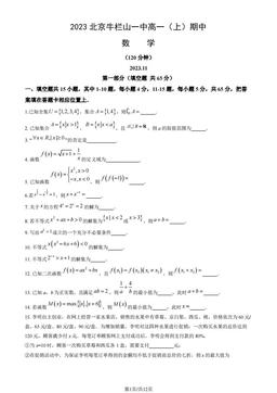 2023北京牛栏山一中高一（上）期中数学（教师版）-答案