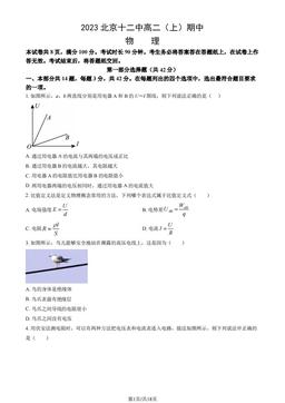 2023北京十二中高二（上）期中物理（教师版）-答案