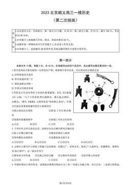 2023北京顺义高三一模历史（第二次统练）（教师版）-答案