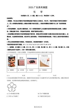 2025广东高考真题化学（教师版）-答案