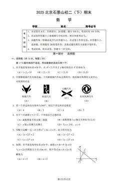 2025北京石景山初二（下）期末数学（教师版）-答案