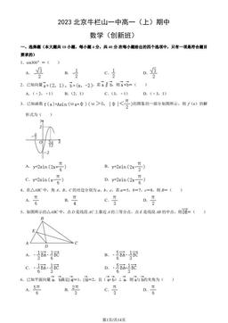 2023北京牛栏山一中高一（上）期中数学（创新班）（教师版）-答案
