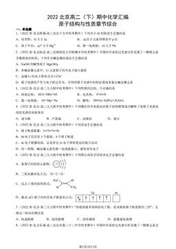 2022北京高二（下）期中化学汇编：原子结构与性质章节综合-答案