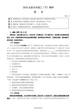 2024北京大兴初二（下）期中语文（教师版）-答案