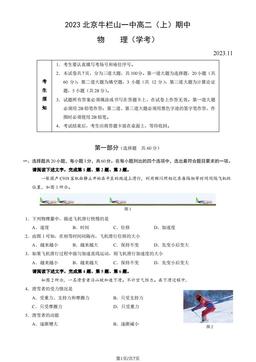 2023北京牛栏山一中高二（上）期中物理（学考）（教师版）-答案