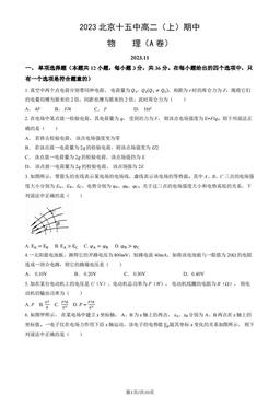 2023北京十五中高二（上）期中物理（A卷）（教师版）-答案