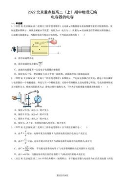 2022北京重点校高二（上）期中物理汇编：电容器的电容-答案