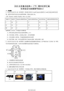 2023北京重点校高一（下）期中化学汇编：化学反应与能量章节综合2-答案