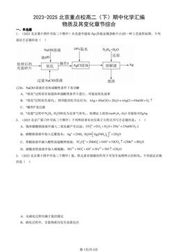 2023-2025北京重点校高二（下）期中化学汇编：物质及其变化章节综合-答案