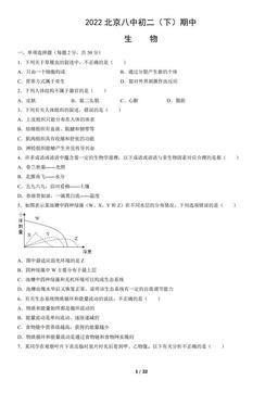 2022北京八中初二（下）期中生物（教师版）-答案