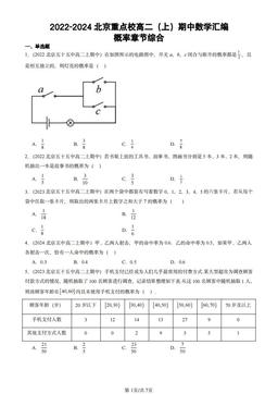 2022-2024北京重点校高二（上）期中数学汇编：概率章节综合-答案