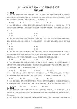 2023-2025北京高一（上）期末数学汇编：随机抽样-答案