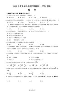 2022北京清华附中朝阳学校高一（下）期中数学（教师版）-答案