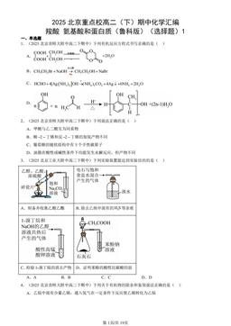 2025北京重点校高二（下）期中化学汇编：羧酸 氨基酸和蛋白质（鲁科版）（选择题）1-答案