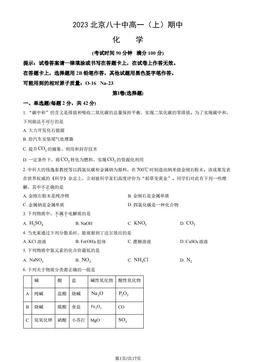 2023北京八十中高一（上）期中化学（教师版）-答案