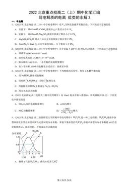 2022北京重点校高二（上）期中化学汇编：弱电解质的电离 盐类的水解2-答案