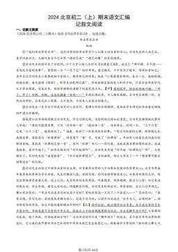 2024北京初二（上）期末语文汇编：记叙文阅读-答案