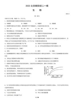 2022北京朝阳初二一模生物（教师版）-答案