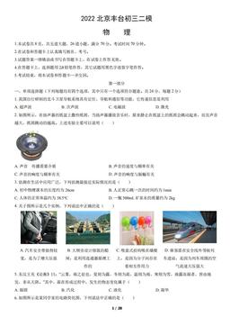 2022北京丰台初三二模物理（教师版）-答案