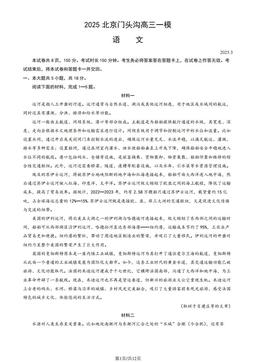2025北京门头沟高三一模语文（教师版）-答案