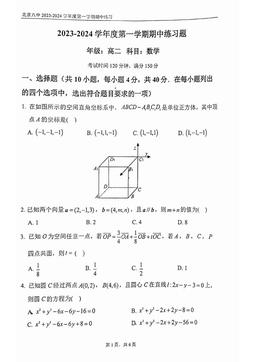 2023北京八中高二（上）期中数学-试题