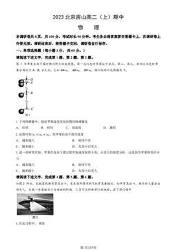 2023北京房山高二（上）期中物理（教师版）-答案